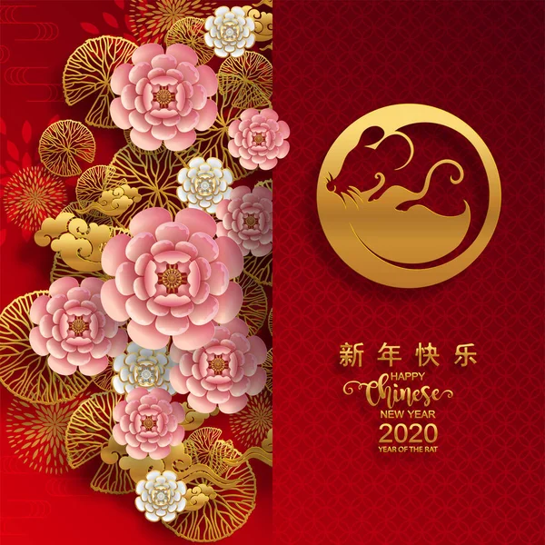 快乐中国农历新年2020年的老鼠 剪纸鼠的性格 花和亚洲元素与工艺风格的背景 中文译 快乐中国新年2020年 — 图库矢量图片