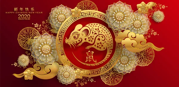 Mutlu Çin Yeni Yıl 2020 Yıl Sıçan Kağıt Kesilmiş Sıçan — Stok Vektör