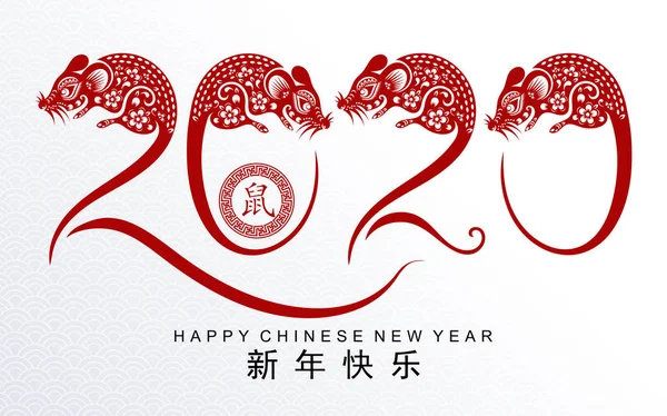 Bonne Année Chinoise 2020 Année Rat Papier Coupé Personnage Rat — Image vectorielle