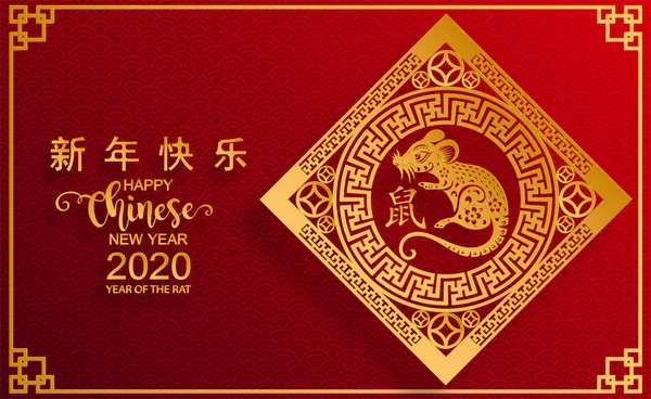 Happy Chinese New Year 2020 Year Rat Paper Cut Rat — Stock Vector