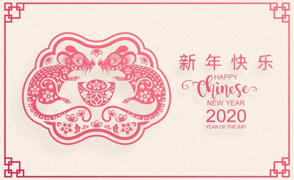 Mutlu çin yeni yıl 2020 yıl sıçan, kağıt kesilmiş sıçan karakteri, çiçek ve arka planda zanaat tarzı ile Asya elemanları. (Çince çevirisi : Happy chinese new year 2020, sıçan yılı)