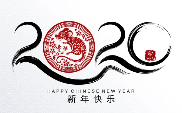 快乐中国农历新年2020年的老鼠 剪纸鼠的性格 花和亚洲元素与工艺风格的背景 中文译 快乐中国新年2020年 — 图库矢量图片