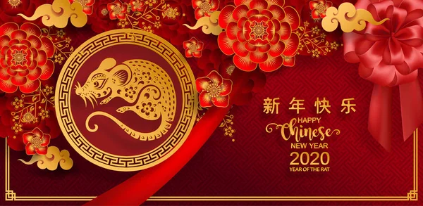 快乐中国农历新年2020年的老鼠 剪纸鼠的性格 花和亚洲元素与工艺风格的背景 中文译 快乐中国新年2020年 — 图库矢量图片