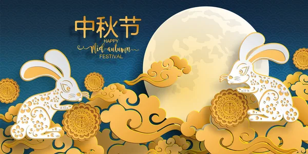 Fête Automne Fête Lune Avec Lapin Lune Gâteau Lune Fleur — Image vectorielle
