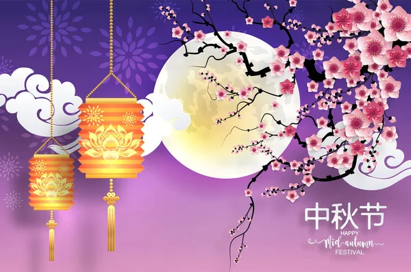 ウサギと月 色の背景に金の紙カットスタイルと中国の提灯と中秋祭りや月祭り 中秋祭り — ストックベクタ