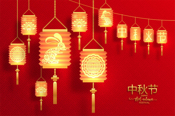 Mid Autumn festival with rabbit and moon, mooncake ,flower,chinese lanterns with gold paper cut style on color Background. ( Chinese Translation : Mid Autumn festival )
