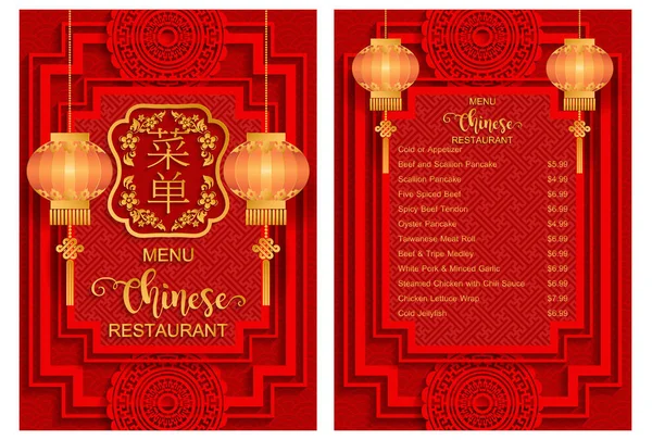 Китайская Восточная Свадьба Пригласительные Билеты Шаблоны Красивым Рисунком Бумаге Цвет — стоковый вектор