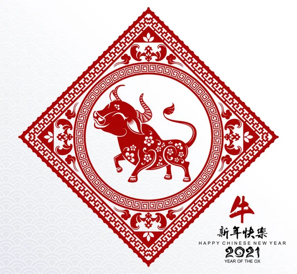 Nouvel Chinois 2021 Année Bœuf Papier Rouge Coupé Caractère Bœuf — Image vectorielle