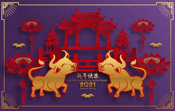 Ano Novo Chinês 2021 Ano Boi Papel Vermelho Corte Caráter — Vetor de Stock