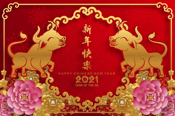 Nouvel Chinois 2021 Année Bœuf Papier Rouge Coupé Caractère Bœuf — Image vectorielle