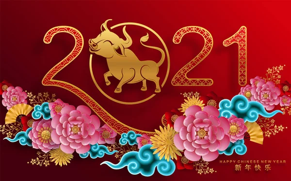 Chinese New Year 2021 Year Red Paper Cut Character Flower — Stock Vector