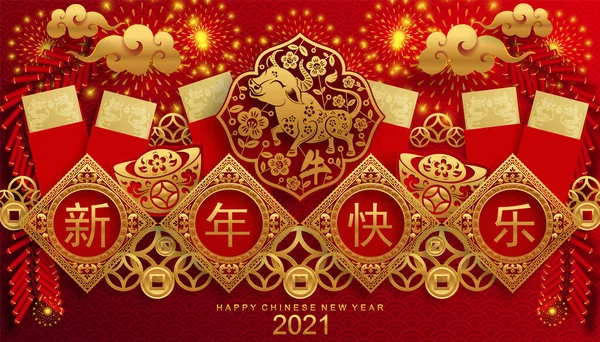 Chinese New Year 2021 Year Red Paper Cut Character Flower — Stock Vector