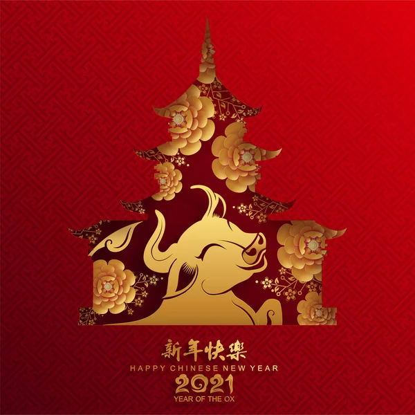 中国新的牛年2021年 红纸剪牛的性格 花和亚洲元素为背景的工艺风格 中文译名 祝2021中国农历新年快乐 — 图库矢量图片