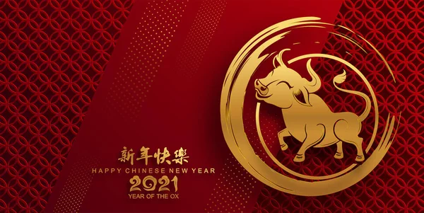 Ano Novo Chinês 2021 Ano Boi Papel Vermelho Corte Caráter —  Vetores de Stock