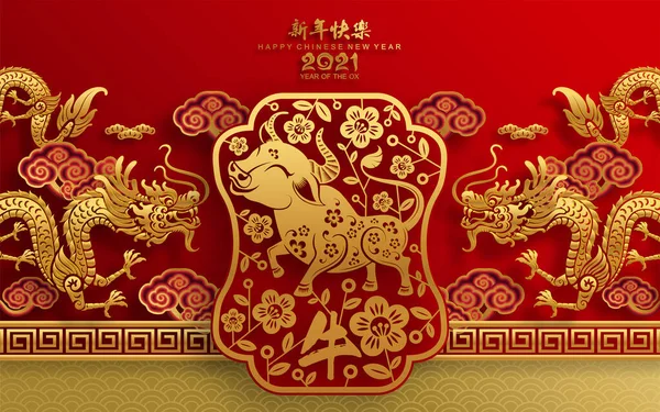 Chiński Nowy Rok 2021 Roku Wołu Czerwony Papier Wyciąć Wołu — Wektor stockowy