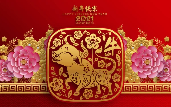 Chiński Nowy Rok 2021 Roku Wołu Czerwony Papier Wyciąć Wołu — Wektor stockowy