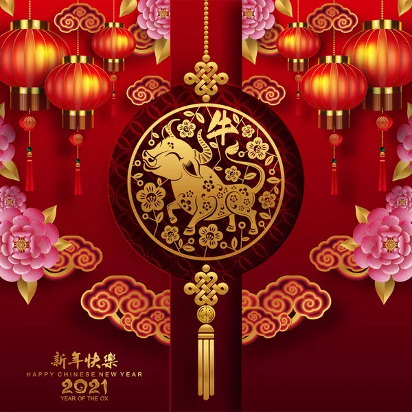 Chinese New Year 2021 Year Red Paper Cut Character Flower — Stock Vector