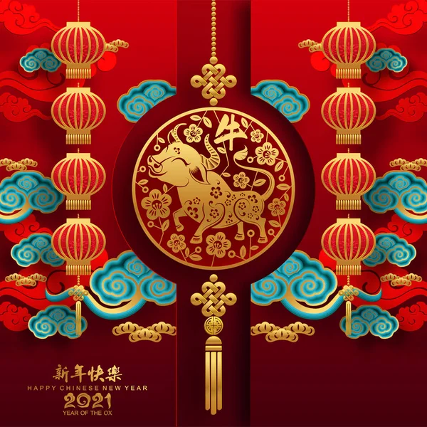 Chinese New Year 2021 Year Red Paper Cut Character Flower — Stock Vector