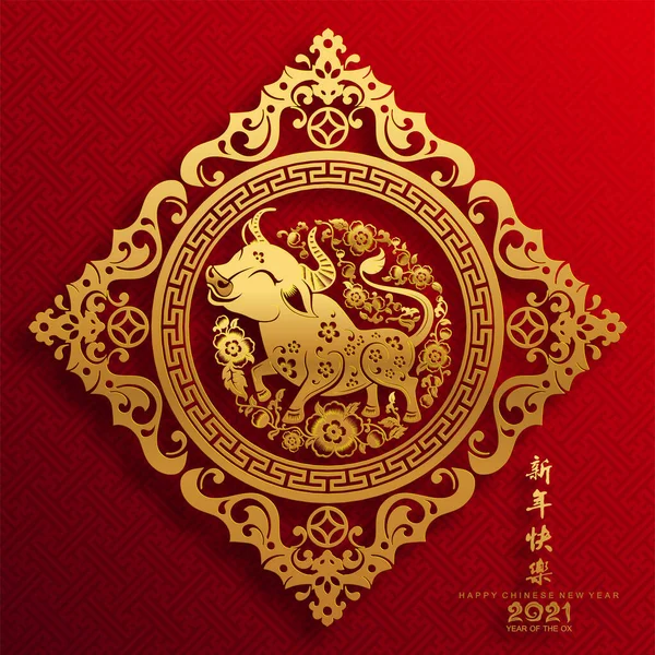 Nouvel Chinois 2021 Année Bœuf Papier Rouge Coupé Caractère Bœuf — Image vectorielle