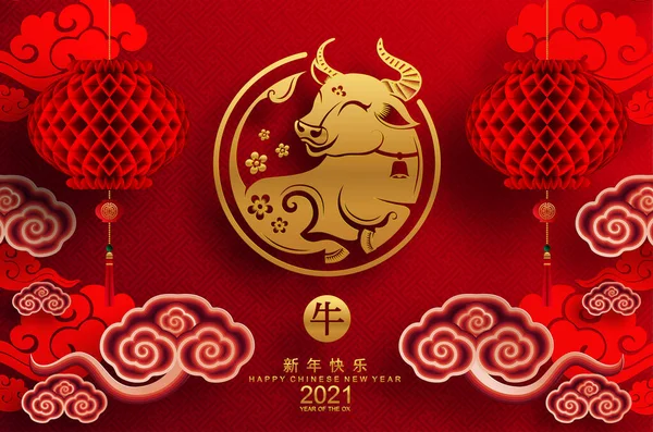 中国の旧正月2021年の牛 赤い紙のカット牛の文字 花や背景に工芸品のスタイルとアジアの要素 中国語訳 ハッピー中国の新年2021年 牛の年 — ストックベクタ