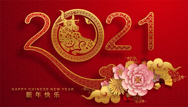 中国新的牛年2021年 红纸剪牛的性格 花和亚洲元素为背景的工艺风格 中文译名 祝2021中国农历新年快乐 — 图库矢量图片