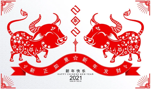 Capodanno Cinese 2021 Anno Del Bue Carta Rossa Taglio Bue — Vettoriale Stock