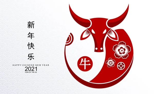 Nouvel Chinois 2021 Année Bœuf Papier Rouge Coupé Caractère Bœuf — Image vectorielle