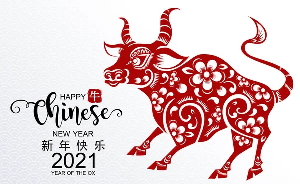 中国新的牛年2021年 红纸剪牛的性格 花和亚洲元素为背景的工艺风格 中文译名 祝2021中国农历新年快乐 — 图库矢量图片