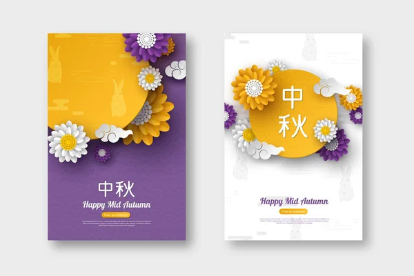 Chinese mid autumn festival posters. Paper cut style flowers with clouds and traditional pattern. Chinese calligraphy translation - Mid Autumn, vector illustration. — Stock Vector