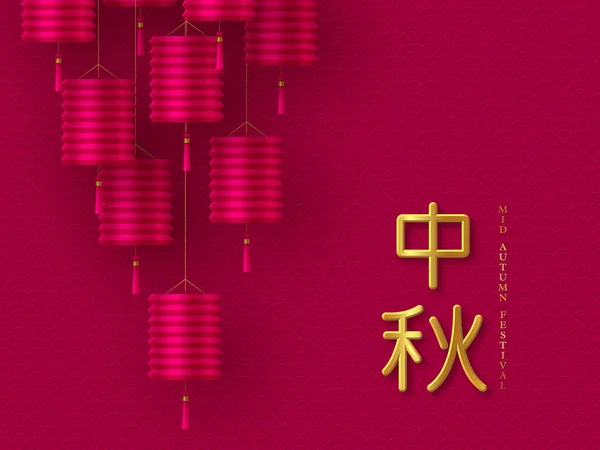 Chinês meados do outono design tipográfico. Lanternas 3d realistas e padrão tradicional. Tradução de caligrafia dourada chinesa - Mid Autumn, ilustração vetorial . — Vetor de Stock