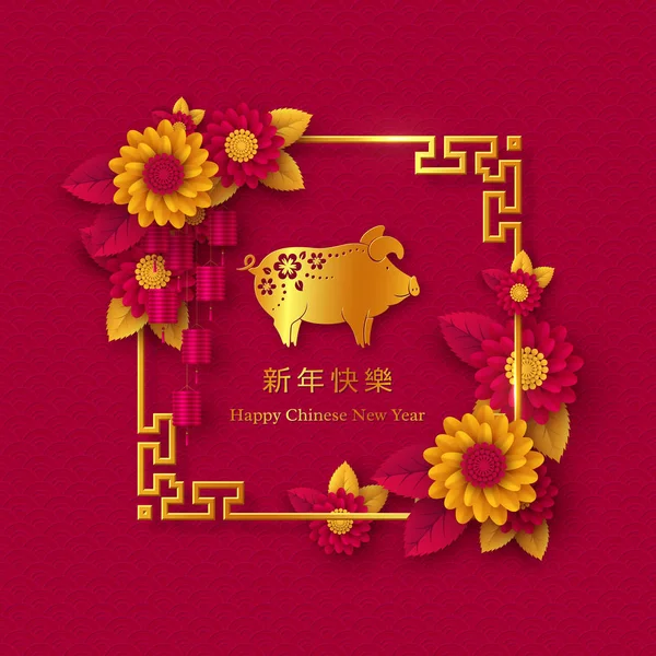 Diseño de vacaciones de año nuevo chino . — Vector de stock