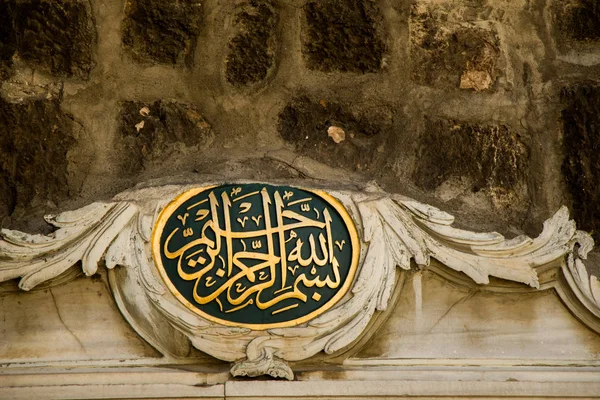 Osmanlı Kaligrafi Sanatının Güzel Örnekleri — Stok fotoğraf