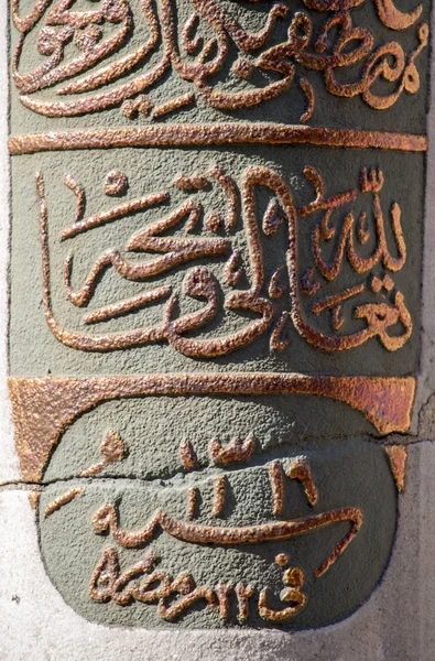 Прекрасные Образцы Искусства Османской Каллиграфии — стоковое фото
