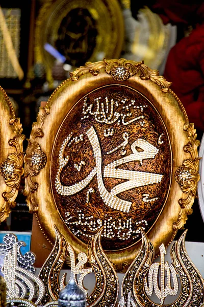 Kalligráfia arab neve Mohamed próféta, béke legyen vele — Stock Fotó