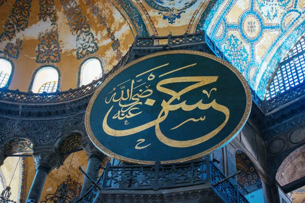 Ayasofya Daki Osmanlı Kaligrafi Sanatının Güzel Örnekleri — Stok fotoğraf