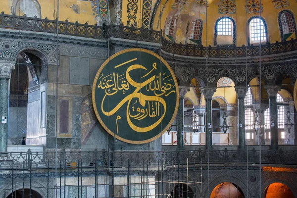Vackra Exempel Den Ottomanska Kalligrafiska Konsten Hagia Sofia — Stockfoto