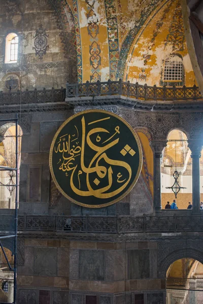 Hagia Sophia Moque 인테리어 — 스톡 사진