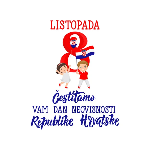 Хорватська-День незалежності вітальну листівку. Хорватська текст: 8 жовтня ми вітаємо Вас на День незалежності Хорватії — стоковий вектор