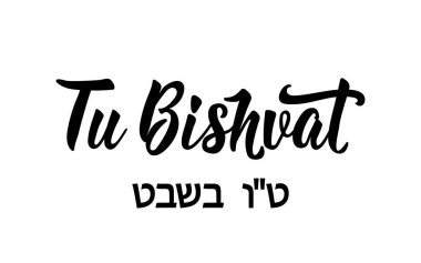 Tu bishvat. Yazı. Yahudi tatil. İbranice metin-yılbaşı ağaçları. Kartpostal veya davetiye kartı, afiş poster şablonu. Beyaz arka plan üzerinde izole.
