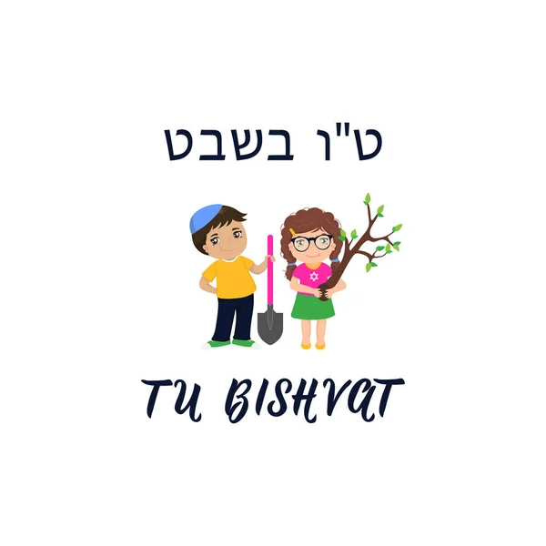 Bishvat Lettering Jewish Holiday Text Hebrew New Year Trees Template — Stock Vector