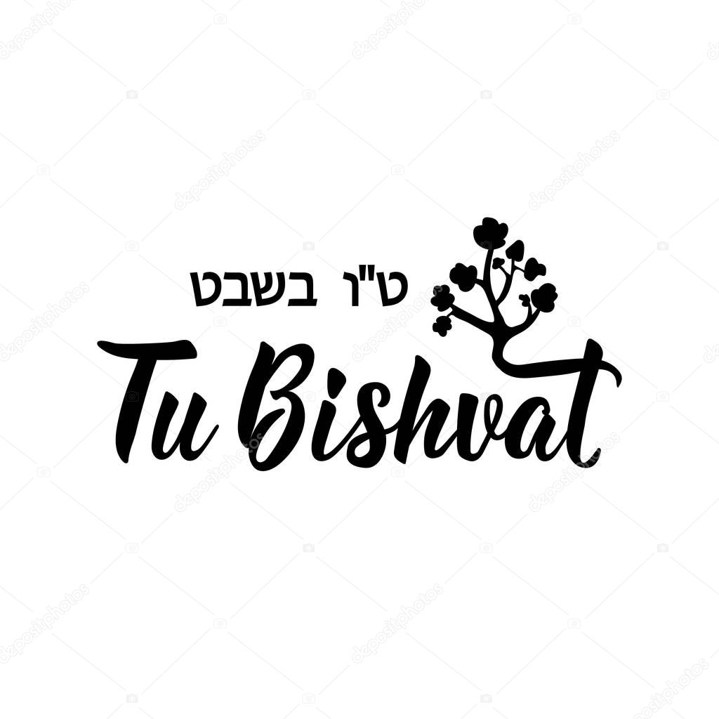 Tu bishvat. Lettering. Jewish holiday. Text on Hebrew -New Year of trees. Template for postcard or invitation card, banner poster. Isolated on white background.