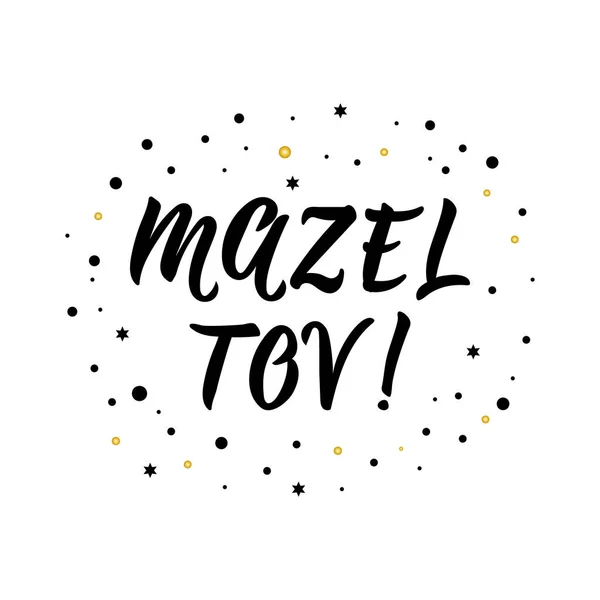 Mazel Tov Saludos Judíos Tradicionales Enhorabuena Letras Moderna Caligrafía Vectorial — Archivo Imágenes Vectoriales