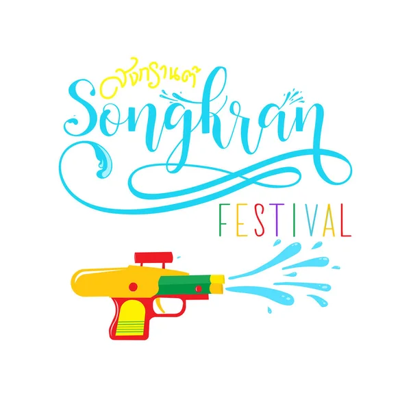 Songkran Festival Met Jongen Meisje Van Thailand Kids Logo Thais — Stockvector