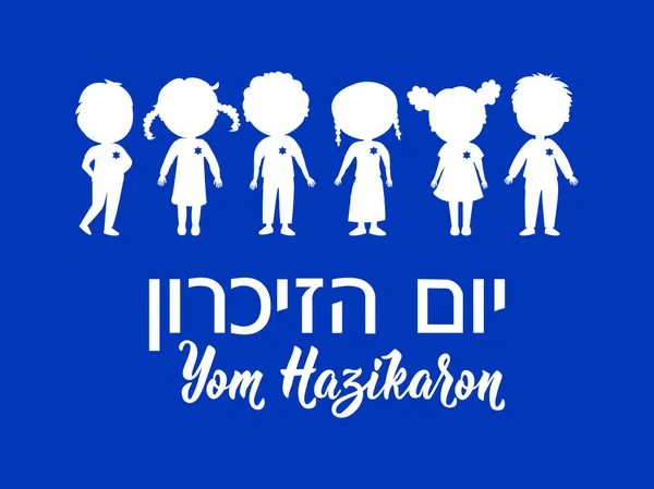 Jour commémoratif Israël. traduction hébraïque : Yom HaZikaron - Jour commémoratif d'Israël . — Image vectorielle