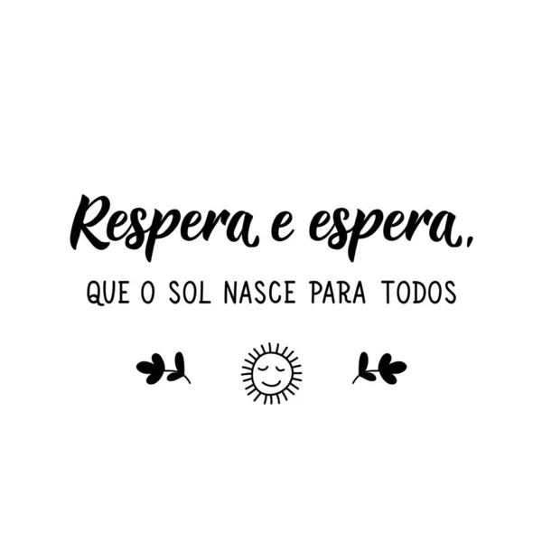ブラジル文字 ポルトガル語からポルトガル語への翻訳 息をして待って 太陽は皆のために昇る 現代のベクトルブラシ書道 水墨画 — ストックベクタ