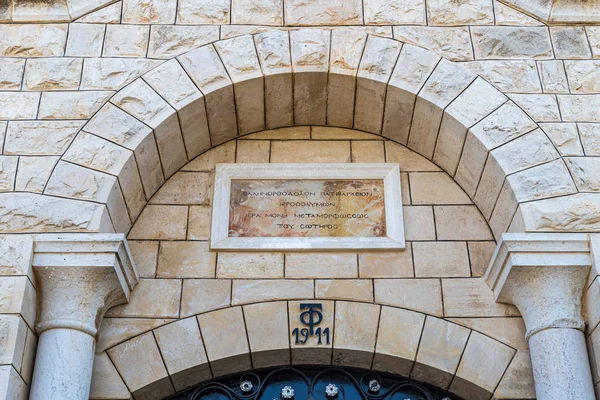 La parte superior de la puerta de entrada al monasterio ortodoxo griego de la Transfiguración situado en el Monte Tavor cerca de Nazaret en Israel — Foto de Stock