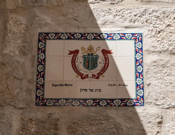 Escudo del Patriarcado Maronita en la pared cerca de la entrada de la Iglesia Maronita en la ciudad vieja de Jerusalén, Israel — Foto de Stock