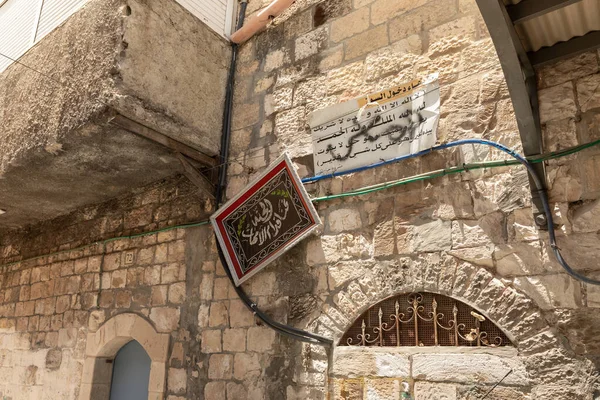 イスラエル エルサレム2020年6月13日イスラエル エルサレム旧市街のライオン ゲート通りの家の壁に掛けるアラビア語の装飾的祈り — ストック写真