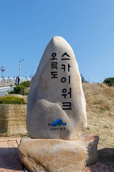 釜山市の五六スカイ ウォークの釜山 2018 ゲートの看板 — ストック写真