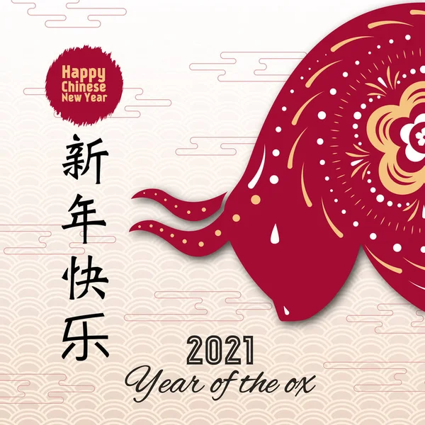Feliz Año Nuevo Chino 2021 tarjeta de felicitación con buey — Archivo Imágenes Vectoriales